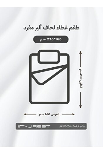 INREST طقم غطاء لحاف فردي من Allaire (بدون حشوة) قطن 100% مقاس كوين 160×230 سم - قطعتين