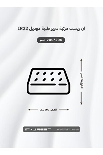 INREST Medical Mattress Size 200x200x30 - Model IR22