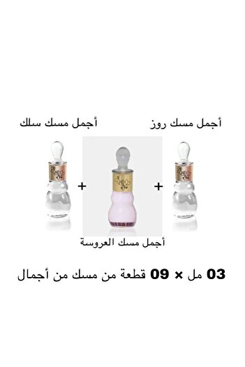Ajmal Distribution Misk Collection 03 ml x 09 pcs