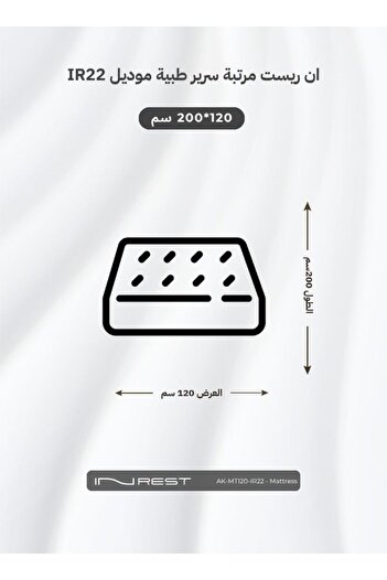INREST Medical Mattress Size 120x200x30 - Model IR22