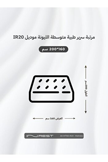 INREST Medium Soft Medical Mattress Size 160x200x27 - Model IR20