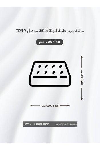 INREST Super Soft Medical Mattress Size 180x200x27 - Model IR19