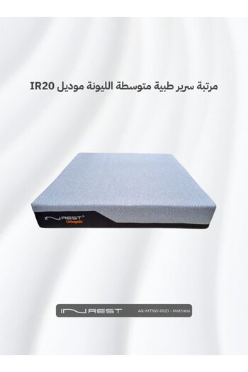 INREST Medium Soft Medical Mattress Size 160x200x27 - Model IR20