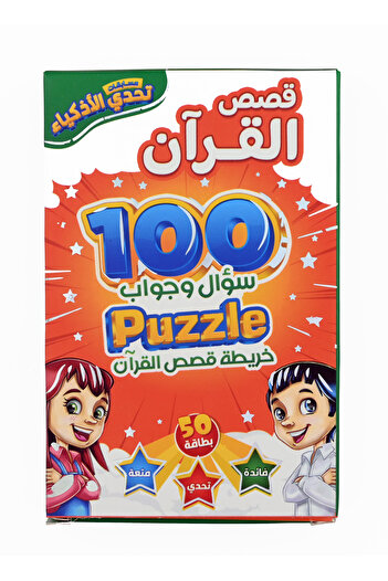 Challenge تحدي الأذكياء - القرآن الكريم