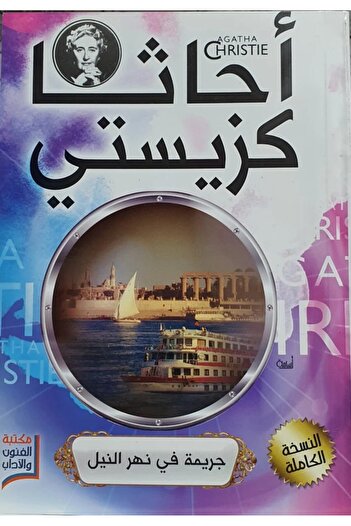 Generic Crime on the Nile (1937)