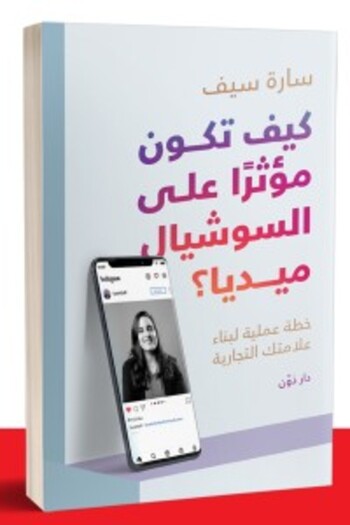 Generic How to be an influencer on social media