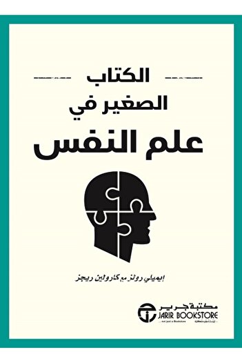 Generic The Little Book of Psychology