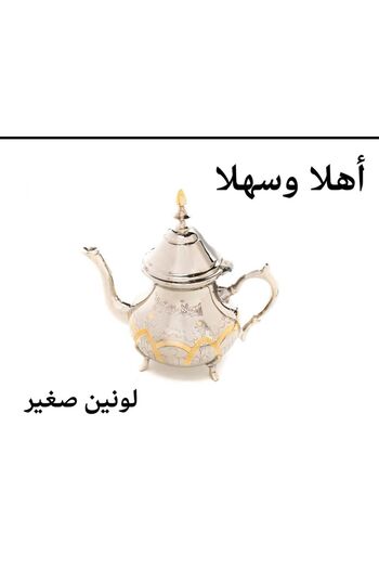 TOHFAT-AL MAIDAH Moroccan brass kettle with comfortable handle and Indian precision pouring spout