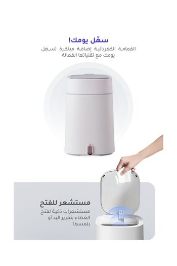 TAAM_SA 12L Smart Waste Bin Compact Design Automatic Opening Ideal for Small Apartments and Studios