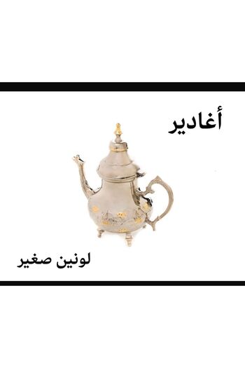 TOHFAT-AL MAIDAH Moroccan Agadir copper kettle with a comfortable handle and a fine Indian pouring spout