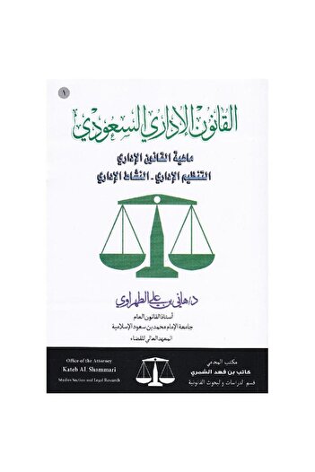 ALEJADH القانون الاداري السعودي