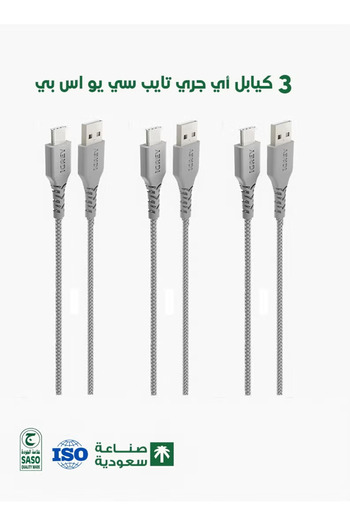 i grey iGrey 3-pack 1m USB-A to USB-C cable, Saudi Arabia certified, fast charging and data, compatible with Type-C devices.