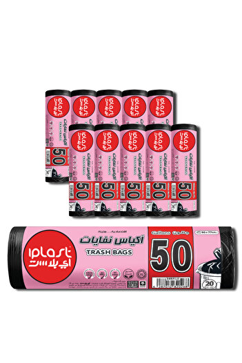 iplast آي بلاست :أكياس نفايات 50 جالون : جملة (10 رولات) : 200 كيس