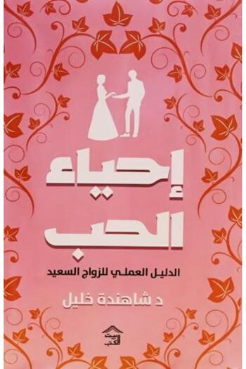 Generic Reviving Love - Original Edition