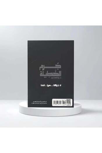 Generic The Crime of Sin: The Mirror of the Oppressed - Original Edition