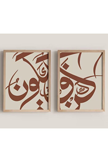 NT Handmade Natural Wooden Framed Uv Printing Set of 2 Islamic Religious Wall Chart – Modern & Stylish Wall Decor