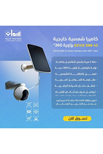 EZVIZ Solar Powered Cameras with SIM Card - 360 Degree Rotation