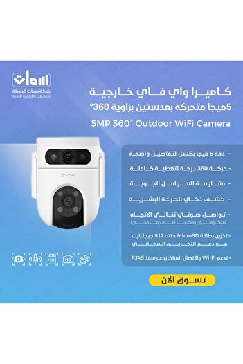 EZVIZ كاميرا واي فاي خارجي ازفيز 5 ميجاء عدستين