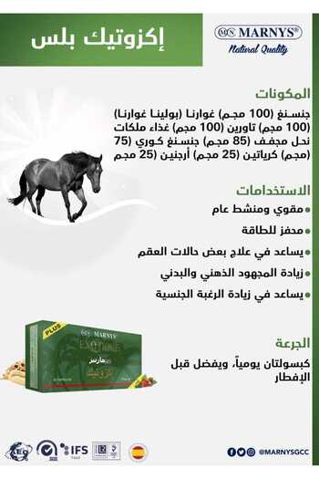 Marnys EXOTIQUE PLUS 30 Capsules 100% Natural