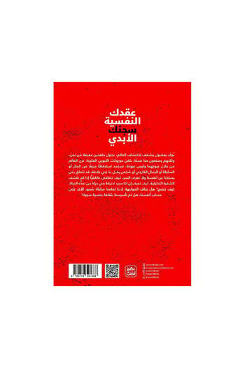 Roouckan عقدك النفسية سجنك الابدي - الطبعة الاصلية