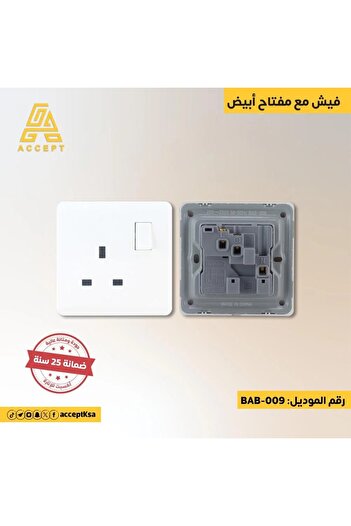 Generic مفتاح أبيض 13 أمبير