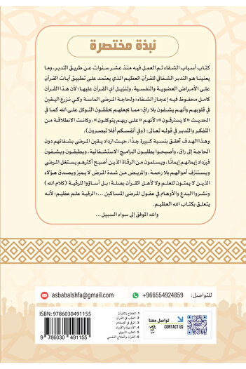 Obeikan Publishing Reasons for healing