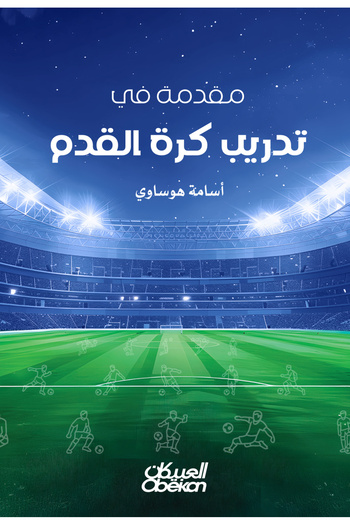 Obeikan Publishing Introduction to Football Training
