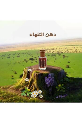 kisrat alteeb دهن التنهاة