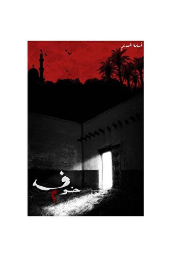 Generic Fear 2 by Osama the Muslim
