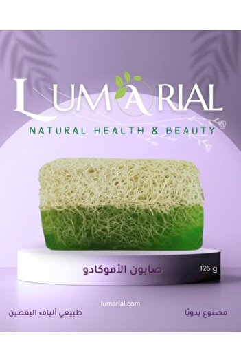 AYTEN Natural Avocado Glycerin Soap with Pumpkin Fibers