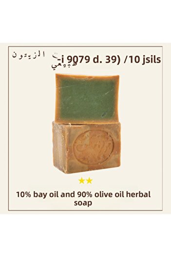 Anatolia Soap 10% Laurel Oil Aleppo Soap