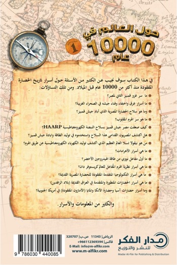 Book Around the World in 10,000 Years Part 1