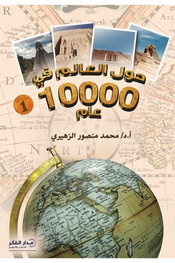 Book Around the World in 10,000 Years Part 1