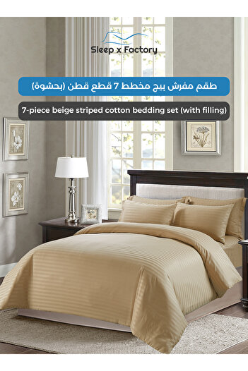 Sleep x Factory 7 PC Cotton Hotel Duvet Set – 200×200 Beige