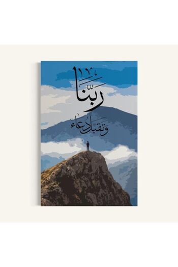 Today Idea Rabbana Wa Taqabbal Dua Islamic Wall Art (12×18 Inch)