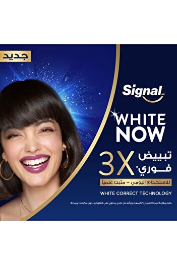 Signal معجون أسنان وايت ناو لتبييض الأسنان بشكل فوري انتعاش اضافي 75مل +فرشاة اسنان