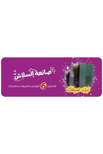 Kitchen Zone صانعة سلاش و المشروبات المثلجة 6 في 1 250 واط 2 لتر