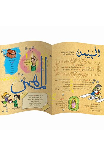 Creative ideas for publishing Encyclopedia of the Most Beautiful Names of Allah - for Children (Book + Audio Application)