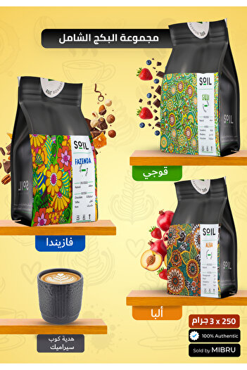 SOİL Roastery Coffee Bean Set – Fazenda, Guji & Alba with Ceramic Cup – Specialty Coffee