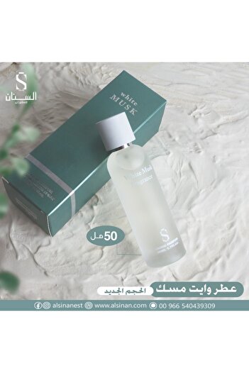alsinan White Musk Perfume 50ml