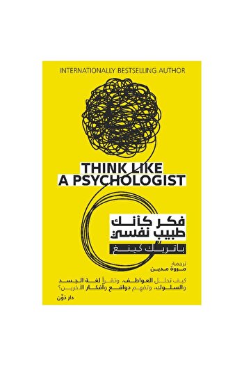 rexa Think like a psychologist: How to analyze emotions, read body language and behavior, and understand the motives and thoughts of others.