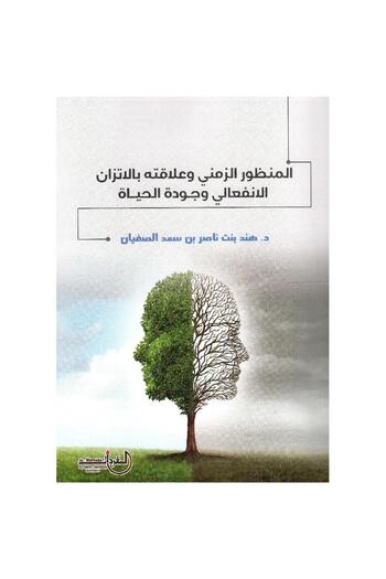 rexa Time perspective and its relationship to emotional balance and quality of life