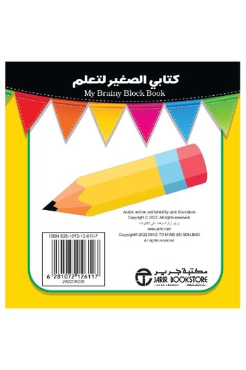 rexa My Little Book for Learning Letters