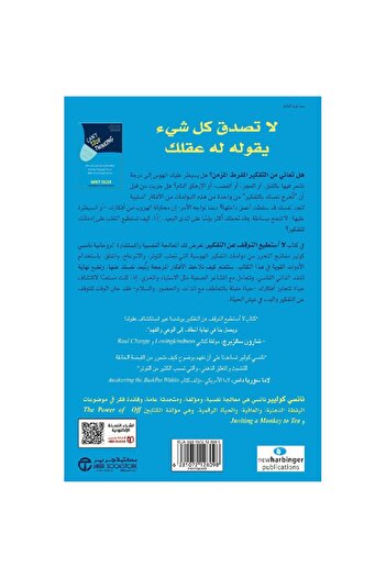 rexa لا أستطيع التوقف عن التفكير كيف تتخلص من القلق وتحرر نفسك من الوساوس المستمرة
