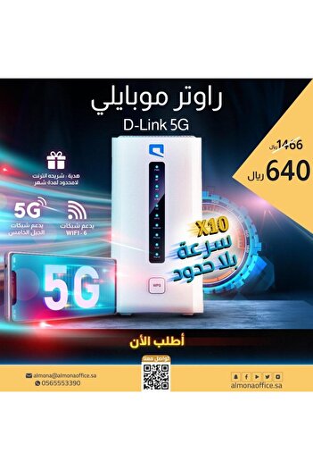 D-Link موجه 5G مع شريحة SIM للإنترنت مجانًا لمدة شهر واحد
