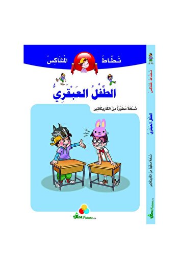 Creative ideas for publishing Bouncy Bumper - The Genius Child
