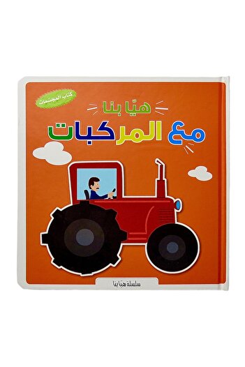 Creative ideas for publishing Let's go with the vehicles: 3D solids book - three-dimensional
