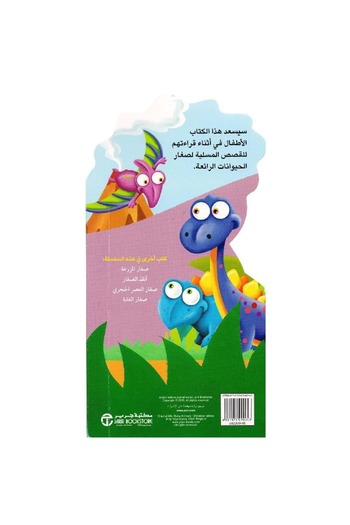 rexa baby dinosaurs