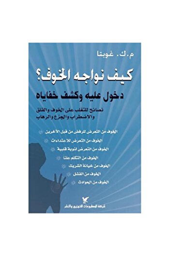rexa How to face fear
