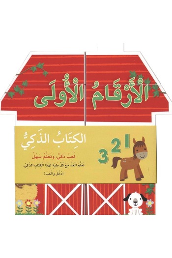 rexa The Smart Book: First Numbers